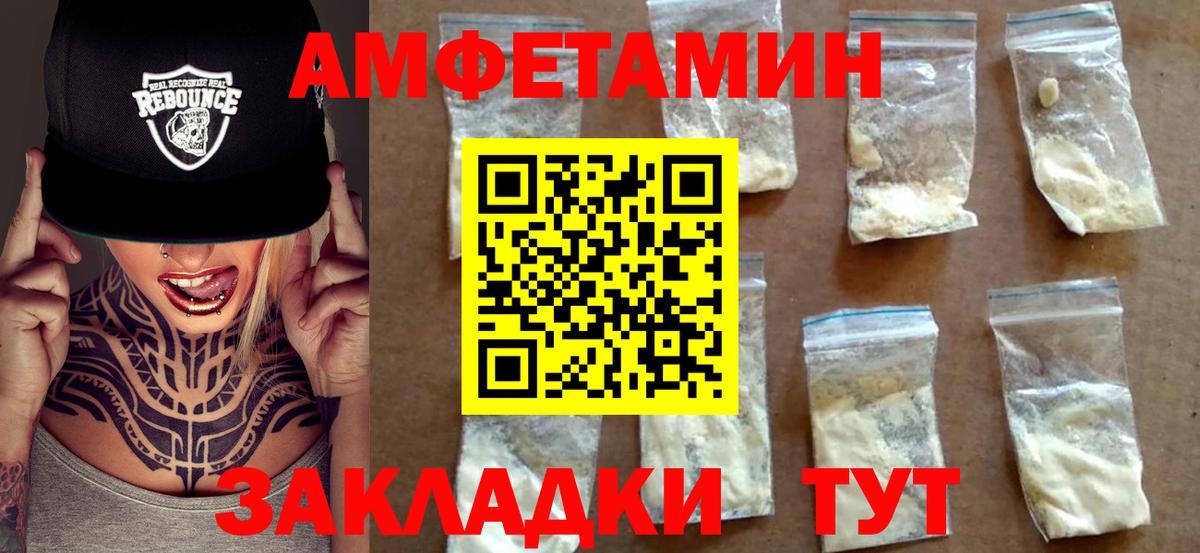 Amphetamine Розовый  Вход с VPN  Нурлат 