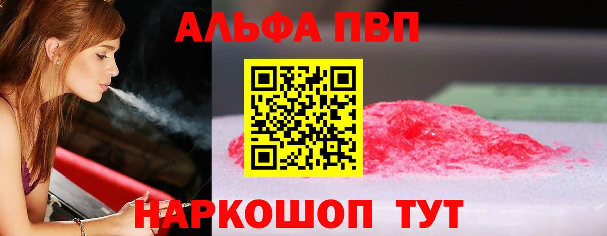 Альфа ПВП Crystall Нурлат