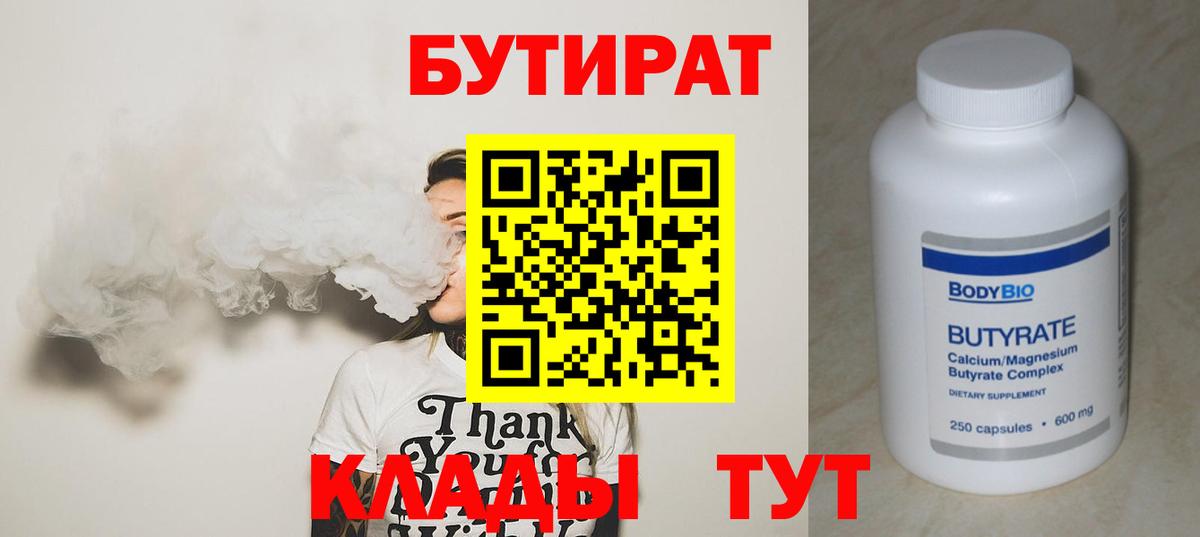 Бутират оксана Нурлат