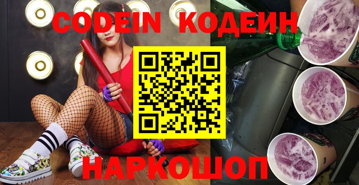 Нурлат  Codein Purple Drank  Кодеиновый сироп Lean Purple Drank  Вход с VPN 