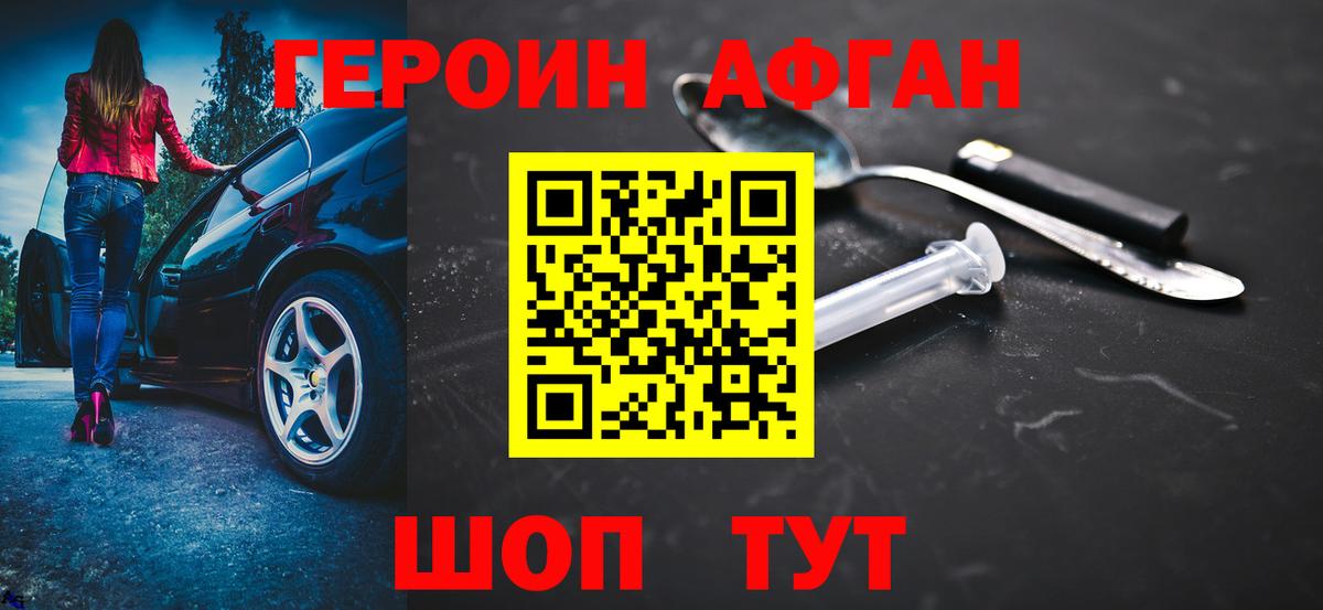 ГЕРОИН хмурый Нурлат