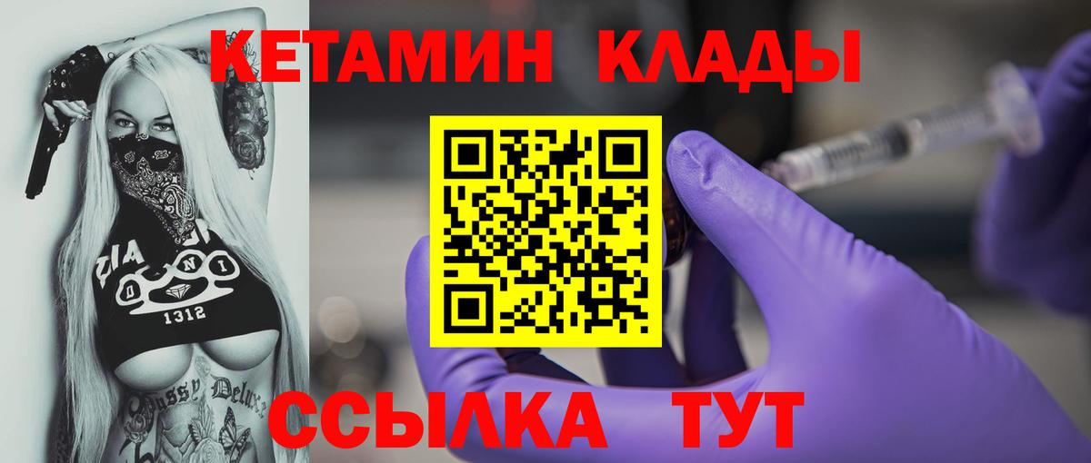 Кетамин VHQ  Вход с VPN  Кетамин VHQ  Нурлат 