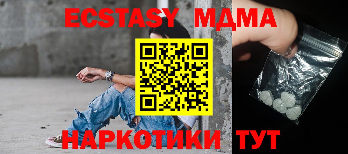 MDMA crystal  Вход с VPN  МДМА  Нурлат  MDMA молли 