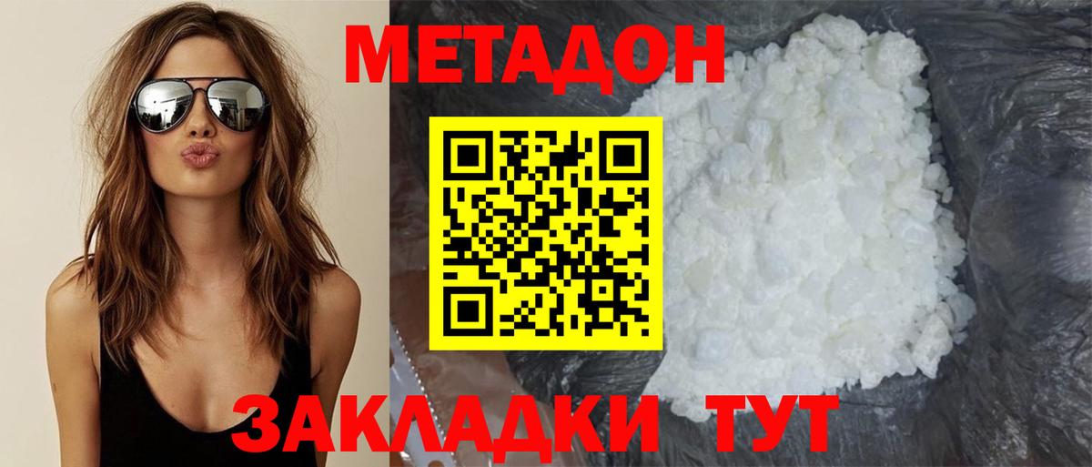 Нурлат  МЕТАДОН кристалл  Вход с VPN 