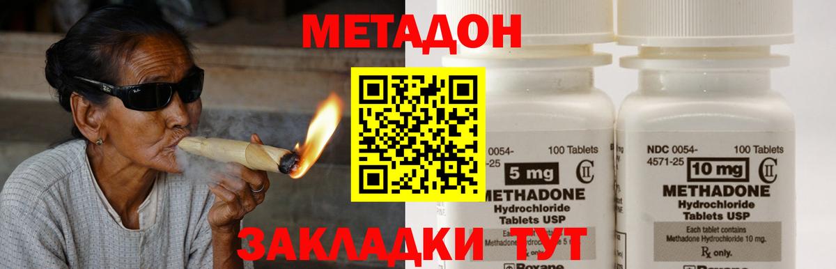МЕТАДОН кристалл Нурлат